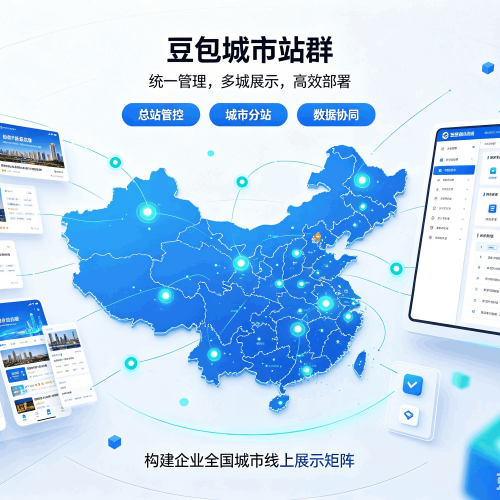 张家港豆包城市站群